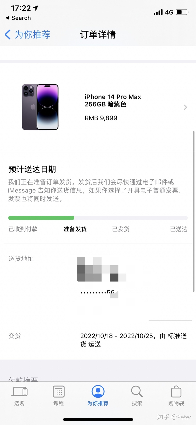怎样让苹果官网提前发货，有没有靠谱的方法？-17.jpg