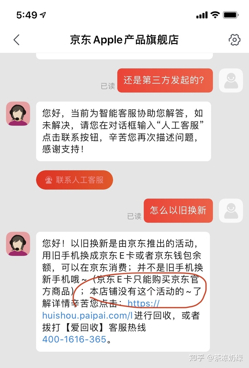 我在京东以旧换新iPhone11历程记录-2.jpg