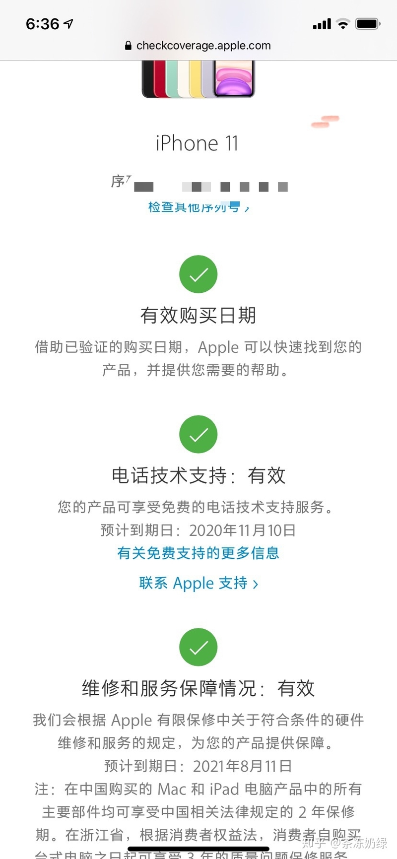 我在京东以旧换新iPhone11历程记录-5.jpg