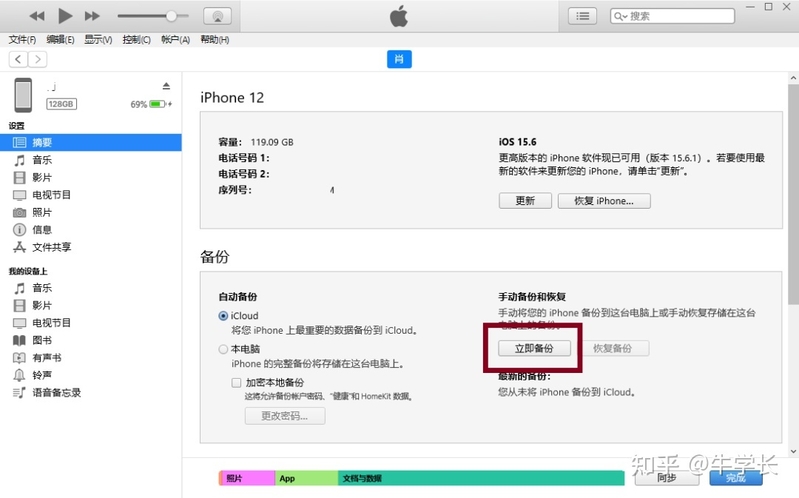 苹果手机怎么备份所有数据？iPhone数据备份常用的3种方法！-7.jpg