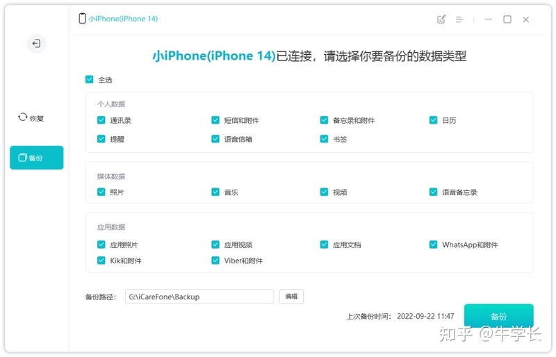 苹果手机怎么备份所有数据？iPhone数据备份常用的3种方法！-11.jpg