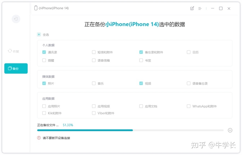 苹果手机怎么备份所有数据？iPhone数据备份常用的3种方法！-13.jpg