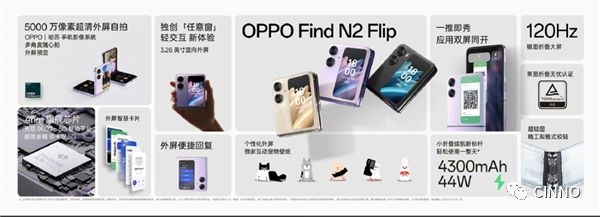 OPPO Find N2/Flip发布：7.1/6.8吋三星E6 OLED屏，5999元起-25.jpg