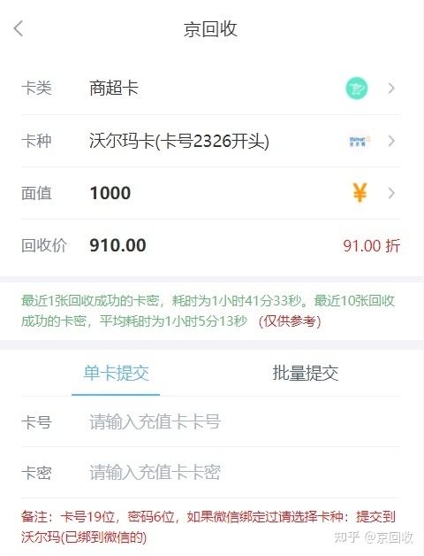 深圳购物卡回收价格表-3.jpg