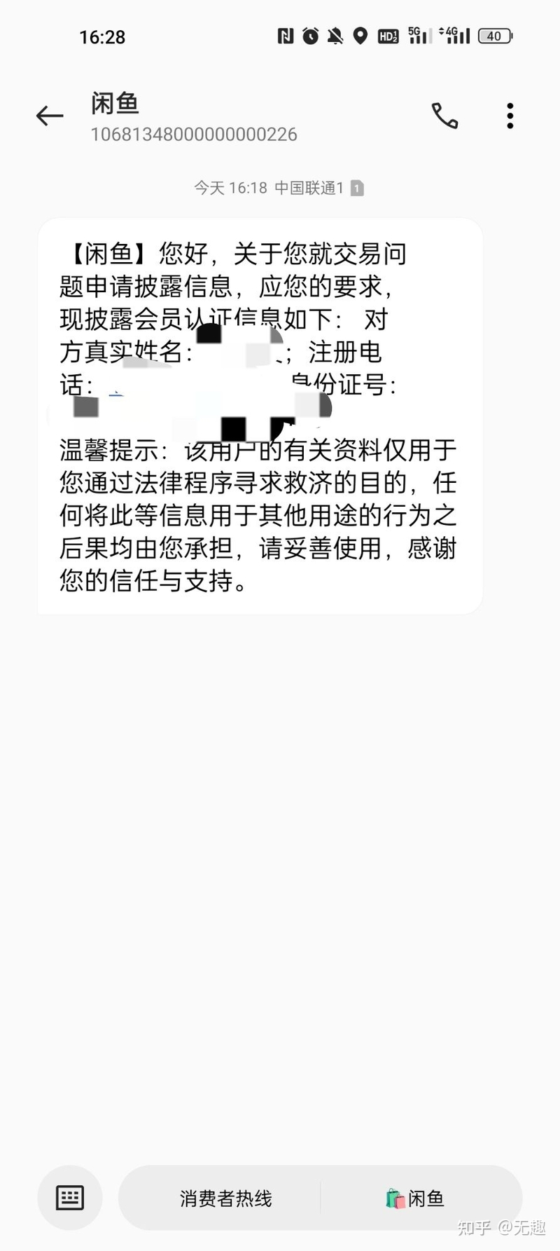 闲鱼被坑总结以及维权方式-6.jpg