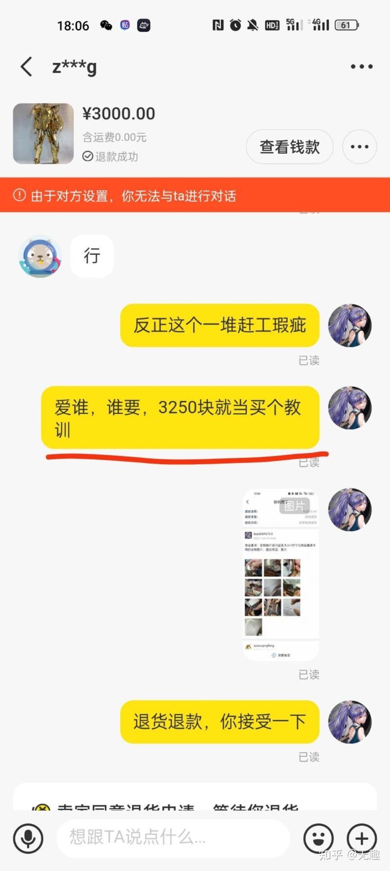 闲鱼被坑总结以及维权方式-9.jpg