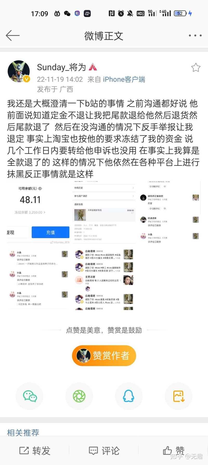 闲鱼被坑总结以及维权方式-10.jpg