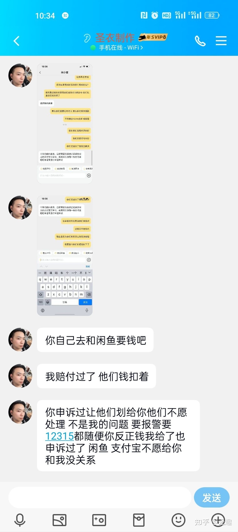 闲鱼被坑总结以及维权方式-20.jpg