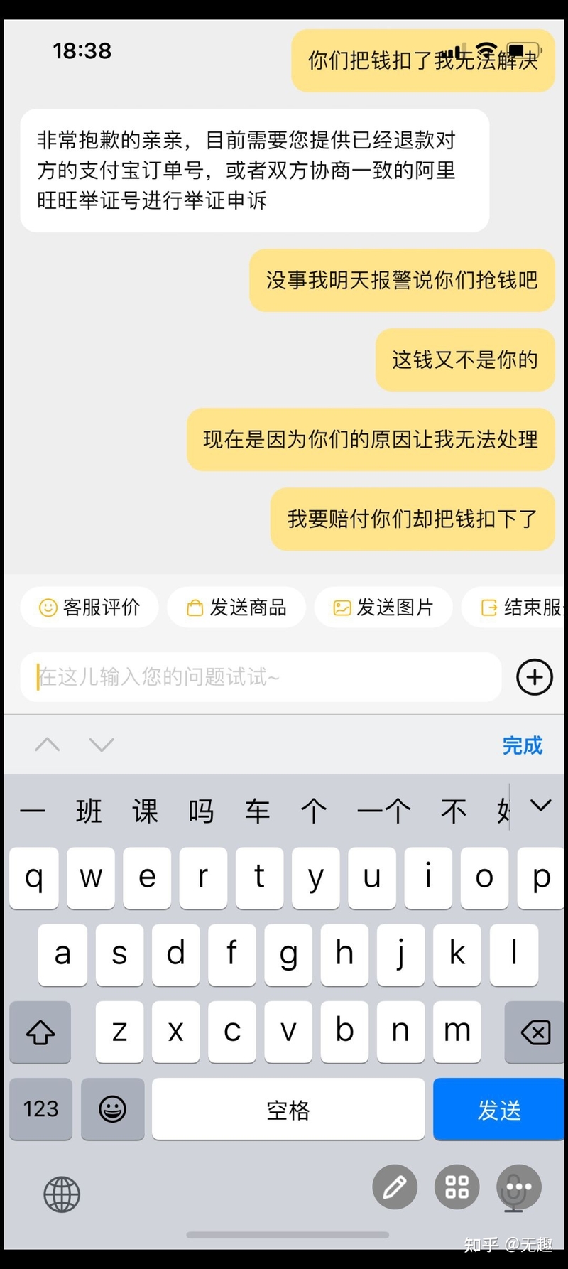 闲鱼被坑总结以及维权方式-22.jpg