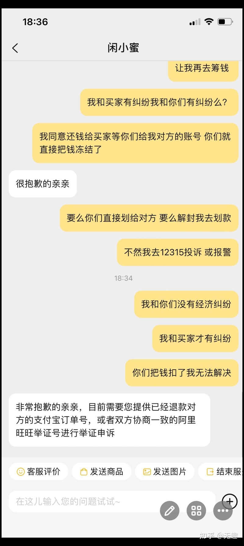 闲鱼被坑总结以及维权方式-21.jpg