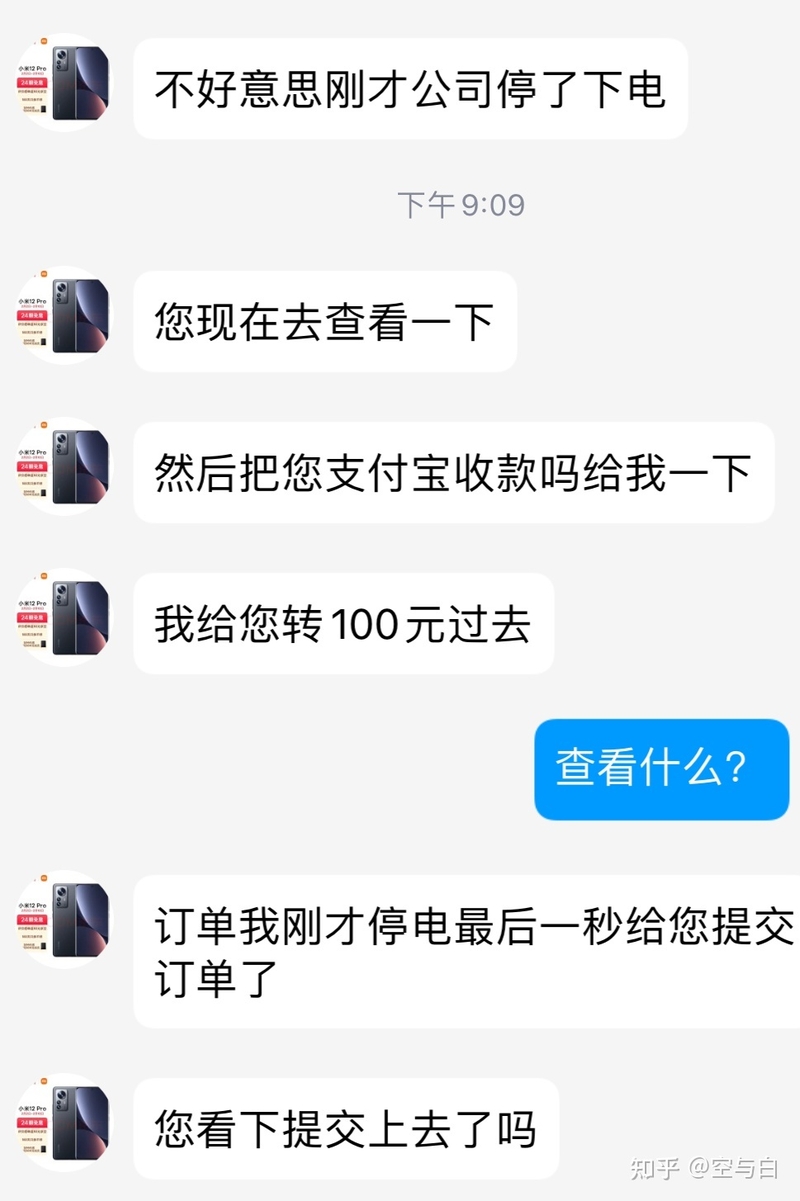 关于闲鱼上被骗的这件事！-1.jpg