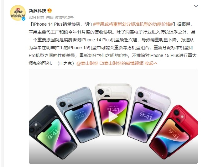 如何看待因 iPhone 14 Plus 销量惨淡，明年苹果或将重新 ...-1.jpg