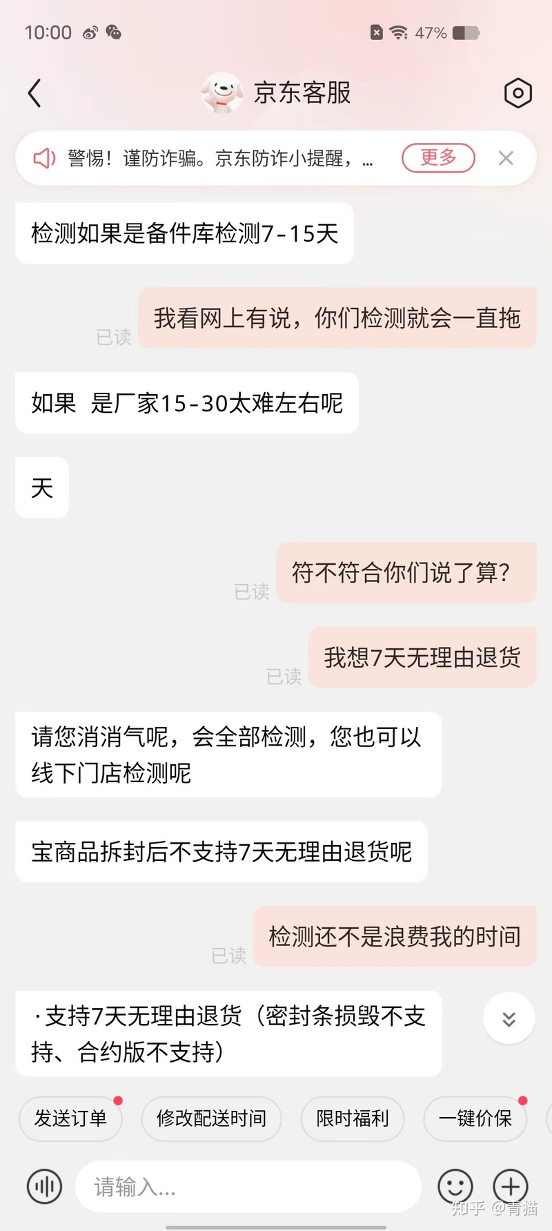 在京东自营买苹果手机千万慎重！-2.jpg