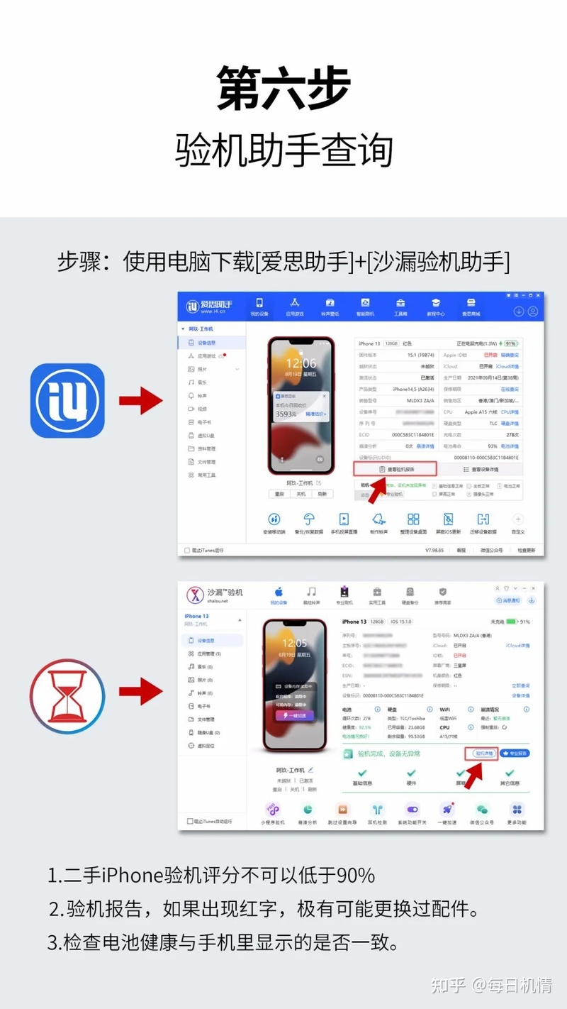 二手手机去哪个平台买比较靠谱?-6.jpg
