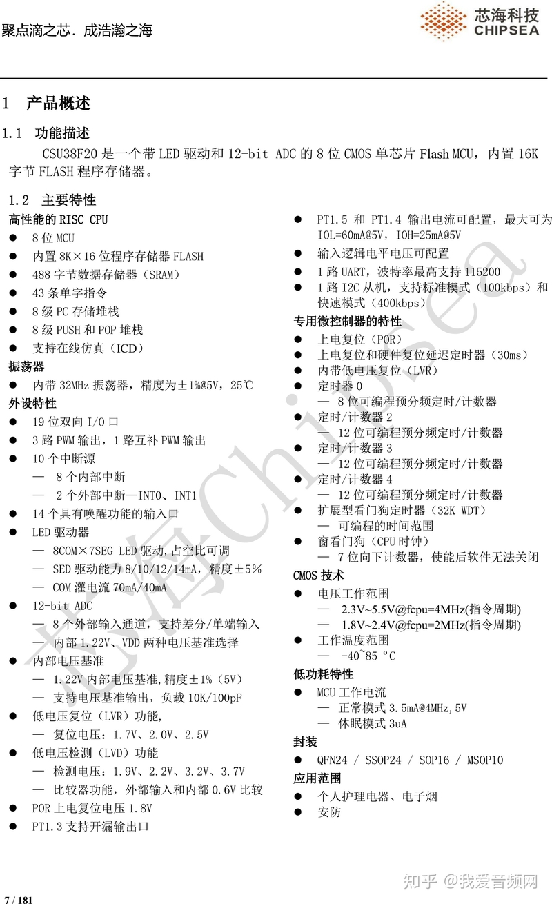 MCU芯片赋能TWS耳机应用创新获小米等品牌采用 | 芯海 ...-21.jpg