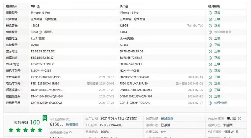 现在商家都这么黑了？粉丝被忽悠买了美版有锁iPhone13Pro ...-3.jpg