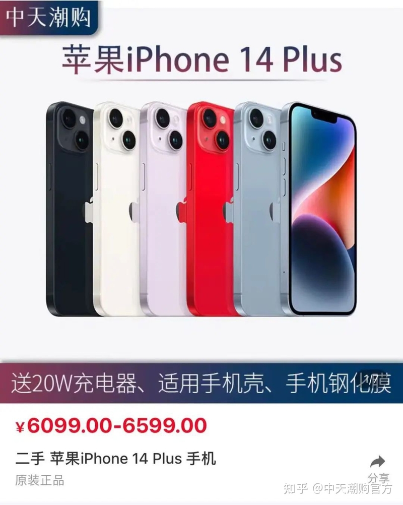 iphone 14plus和iPhone 13 pro max到底怎么选呢-4.jpg