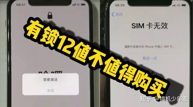 有锁iphone12可以完美解锁了，值得购买吗？-2.jpg