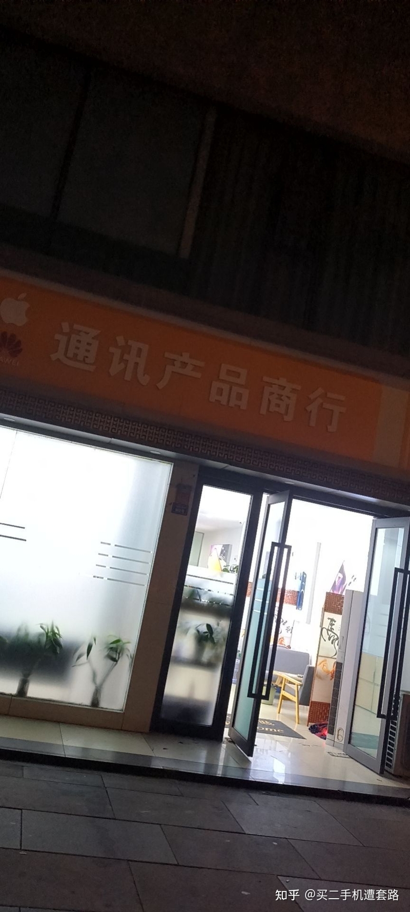 成都一环路附近的二手手机店，有坑，误入误入误入！-1.jpg