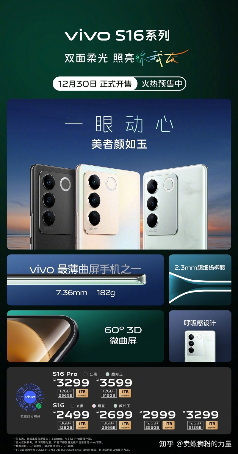 vivo S16 系列正式开售，你对该系列手机有哪些期待？-2.jpg