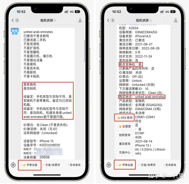 6000多的iPhone 14 pro max不能打电话？赚了！-2.jpg