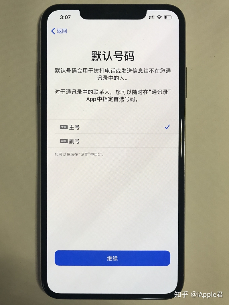 iPhone的激活设置，你了解多少？-14.jpg