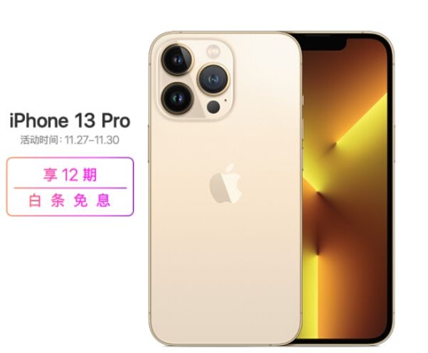 大家2021双十一买的iPhone13pro多少钱？双十二会不会降价？-1.jpg