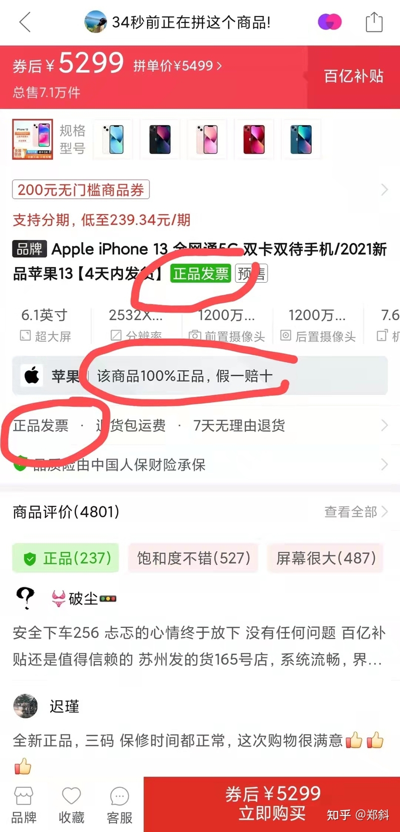 大家2021双十一买的iPhone13pro多少钱？双十二会不会降价？-3.jpg