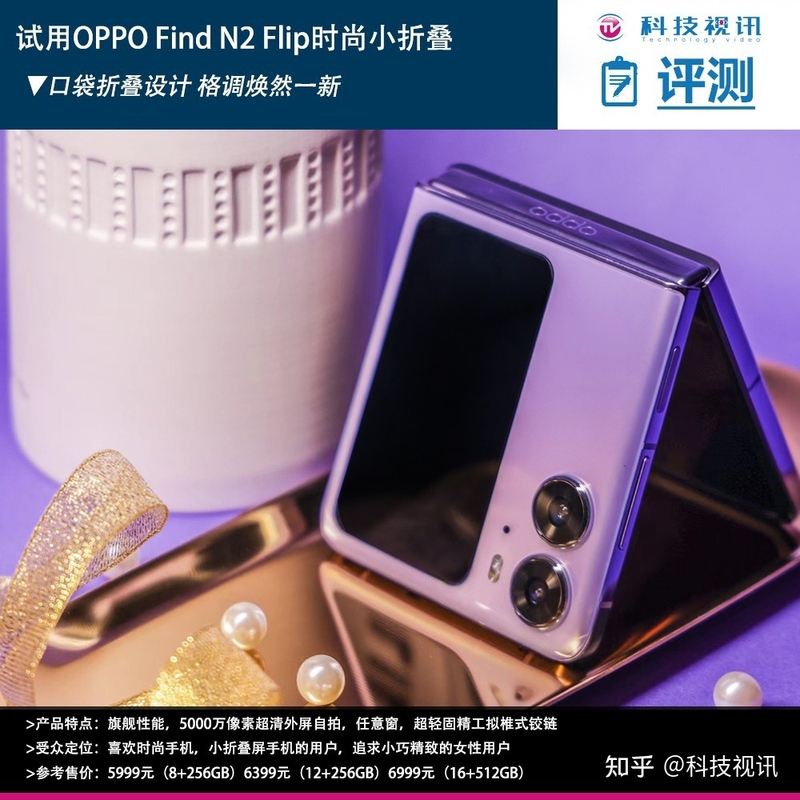 轻巧好用赏心悦目 OPPO Find N2 Flip时尚小折叠深度试用-1.jpg