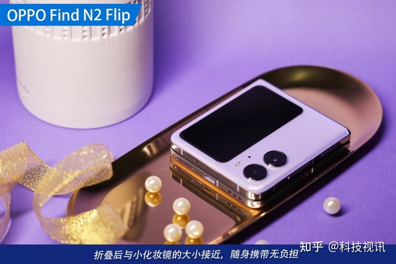 轻巧好用赏心悦目 OPPO Find N2 Flip时尚小折叠深度试用-2.jpg