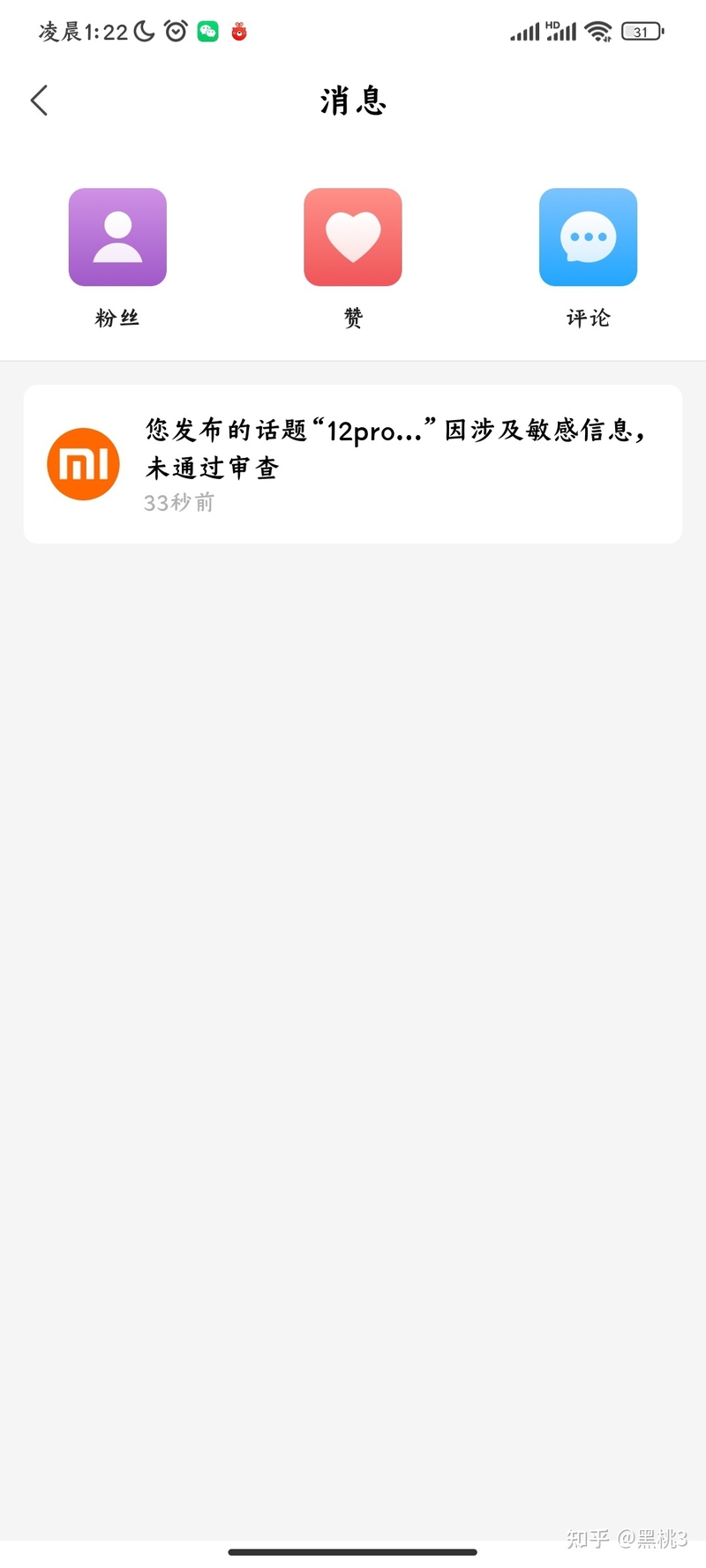 千万不要入小米12的坑！小米是真的垃圾！-3.jpg