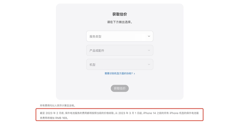 iPhone14 前机型保外电池服务费将涨价，涨价的原因是什么？-1.jpg