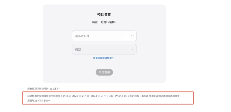 iPhone14 前机型保外电池服务费将涨价，涨价的原因是什么？-3.jpg