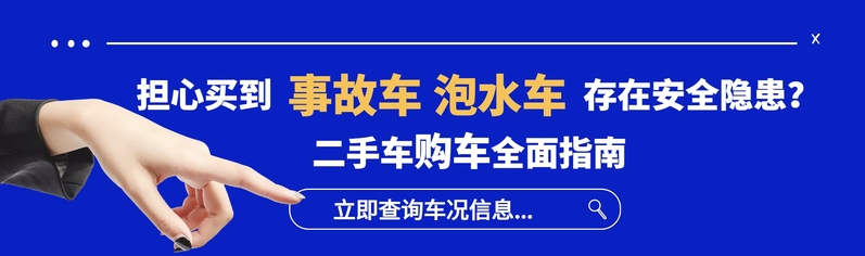 买二手车怎样不被宰，如何查车况？-1.jpg