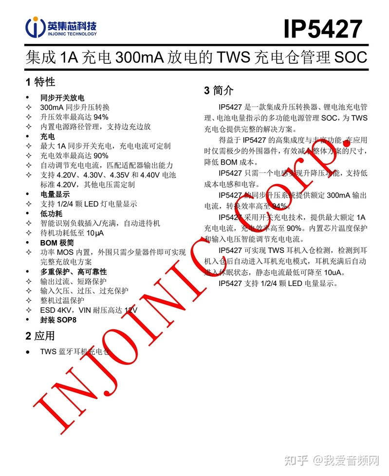 TWS耳机续航时间需求提升，英集芯5款快充芯片助力用户 ...-6.jpg