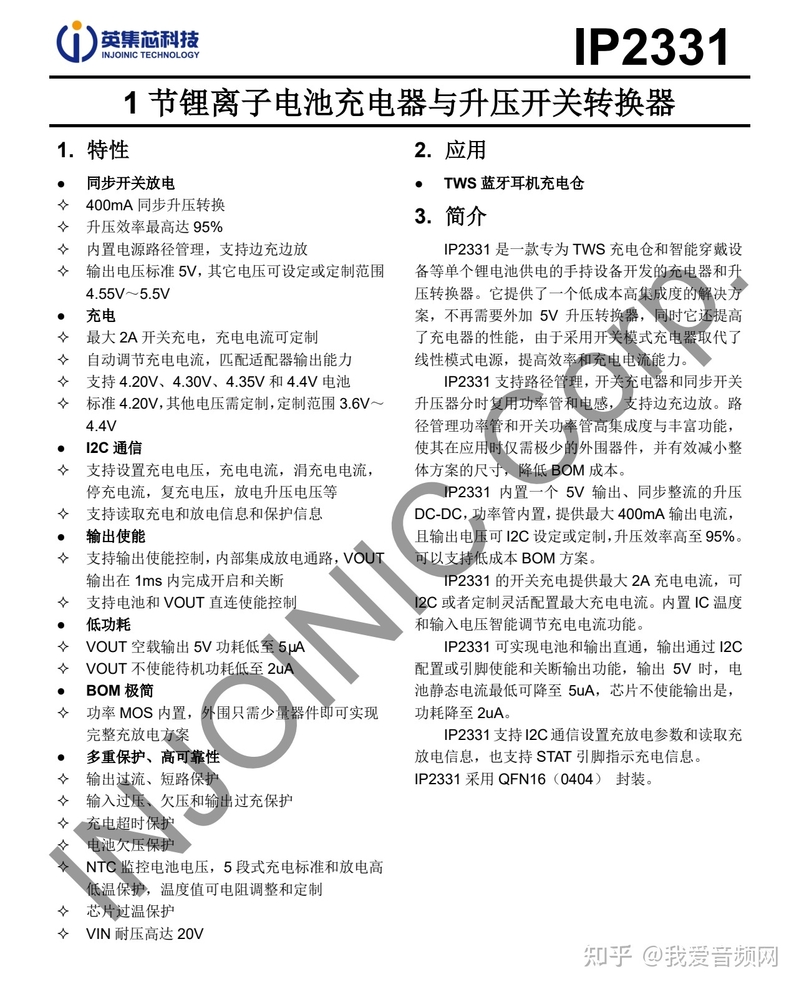 TWS耳机续航时间需求提升，英集芯5款快充芯片助力用户 ...-7.jpg