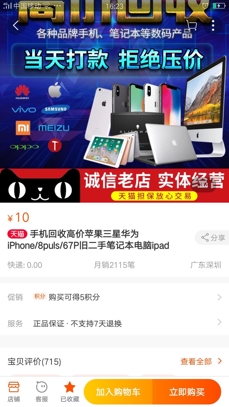 淘宝上的电脑回收靠谱吗 求科普 具体如下图？-2.jpg