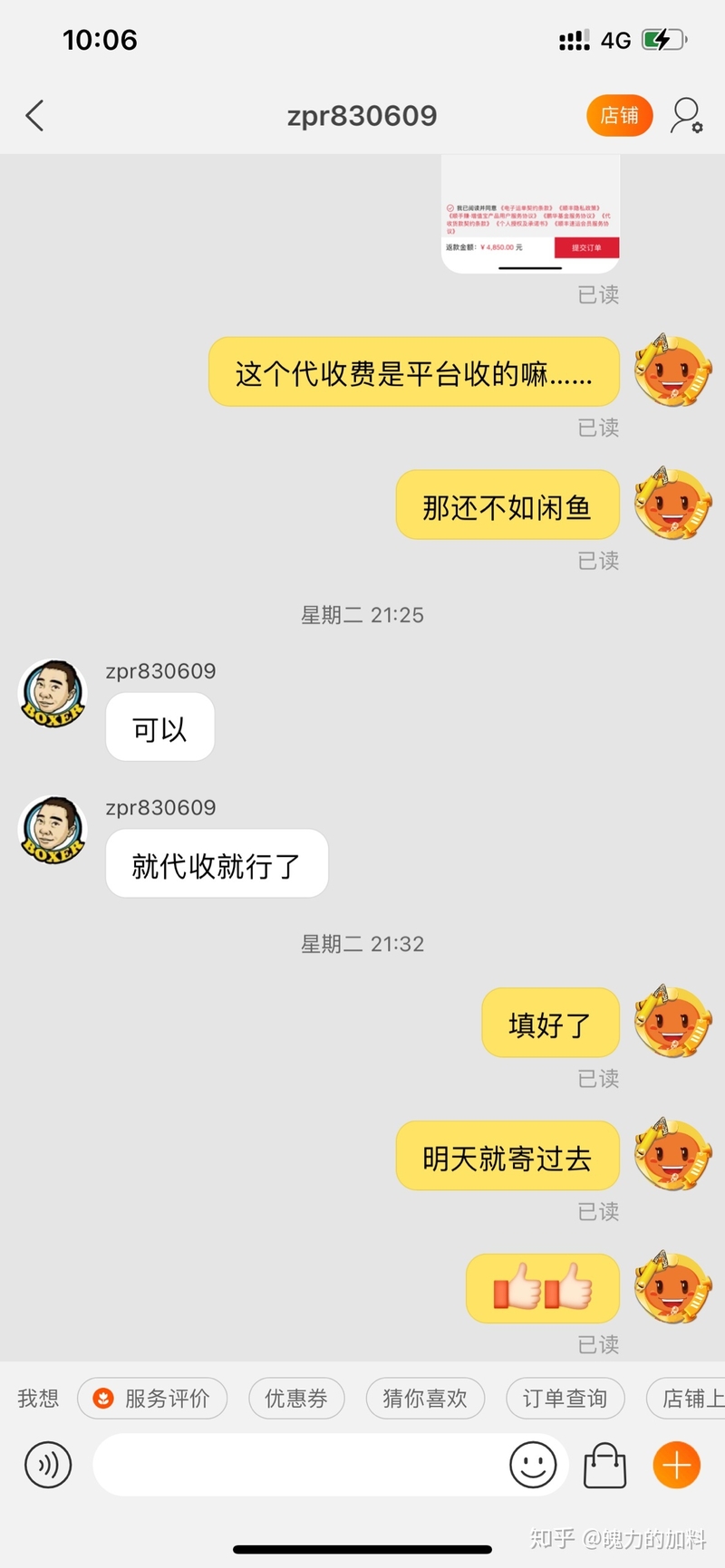 淘宝上的电脑回收靠谱吗 求科普 具体如下图？-3.jpg