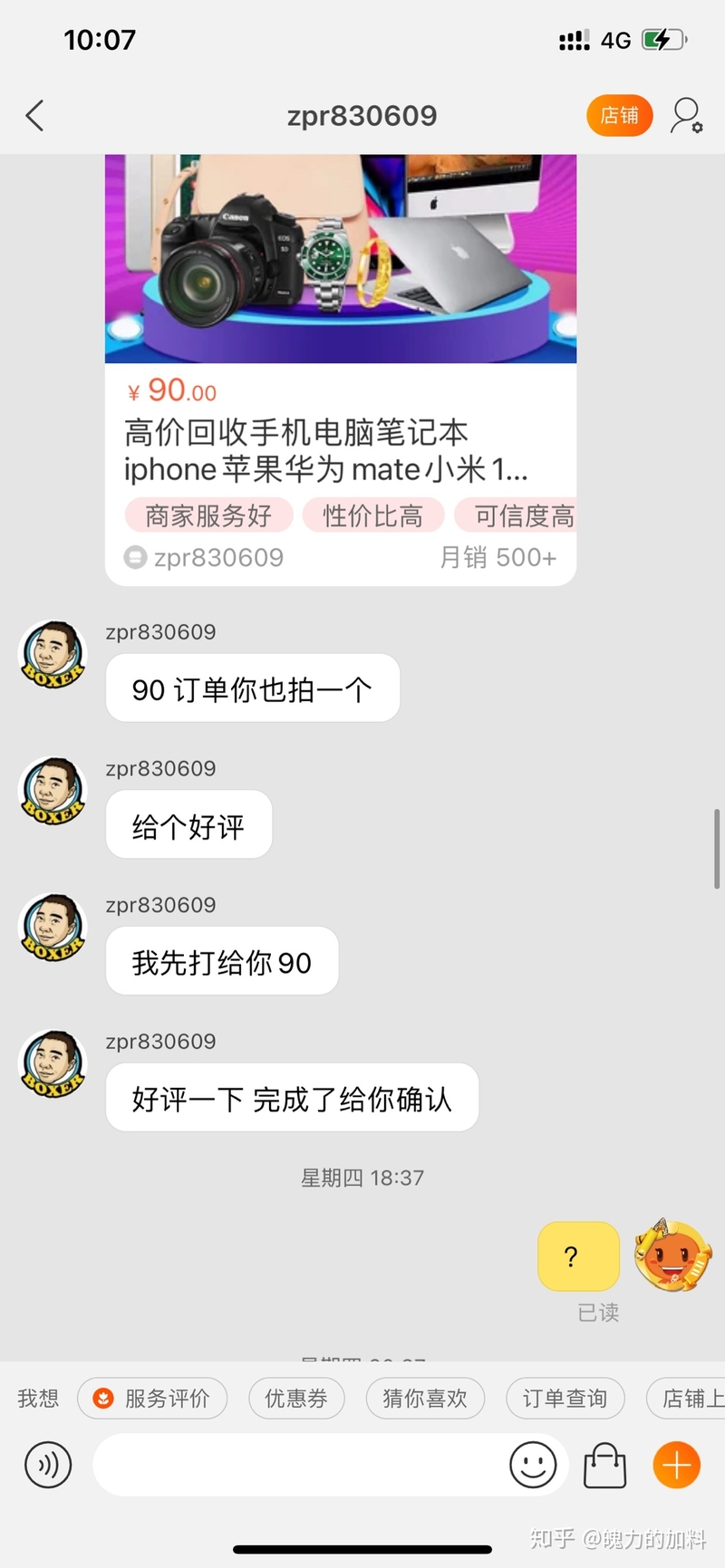 淘宝上的电脑回收靠谱吗 求科普 具体如下图？-5.jpg