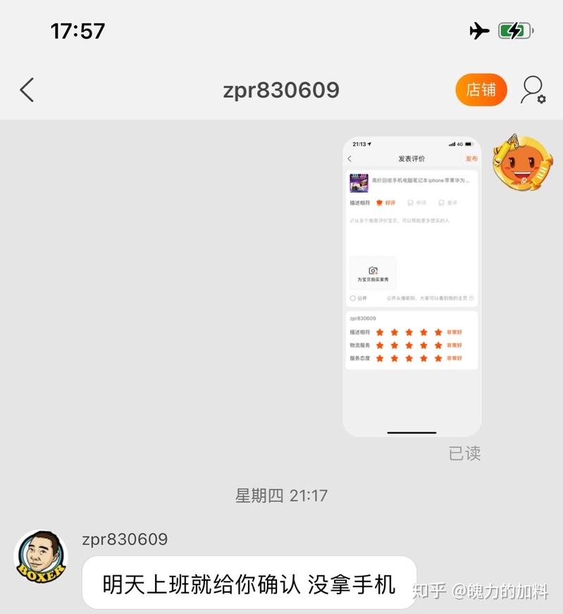 淘宝上的电脑回收靠谱吗 求科普 具体如下图？-7.jpg