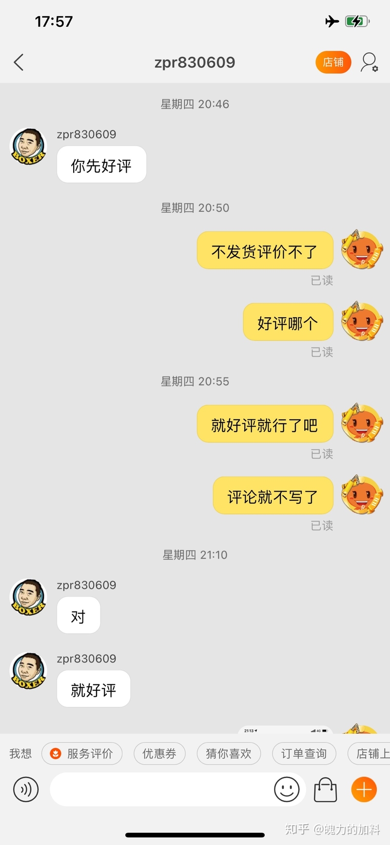 淘宝上的电脑回收靠谱吗 求科普 具体如下图？-6.jpg