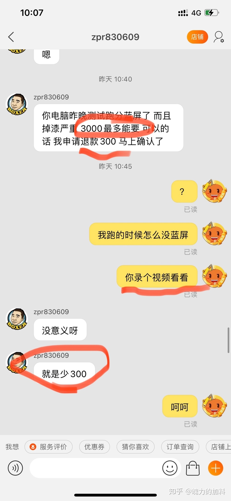 淘宝上的电脑回收靠谱吗 求科普 具体如下图？-8.jpg