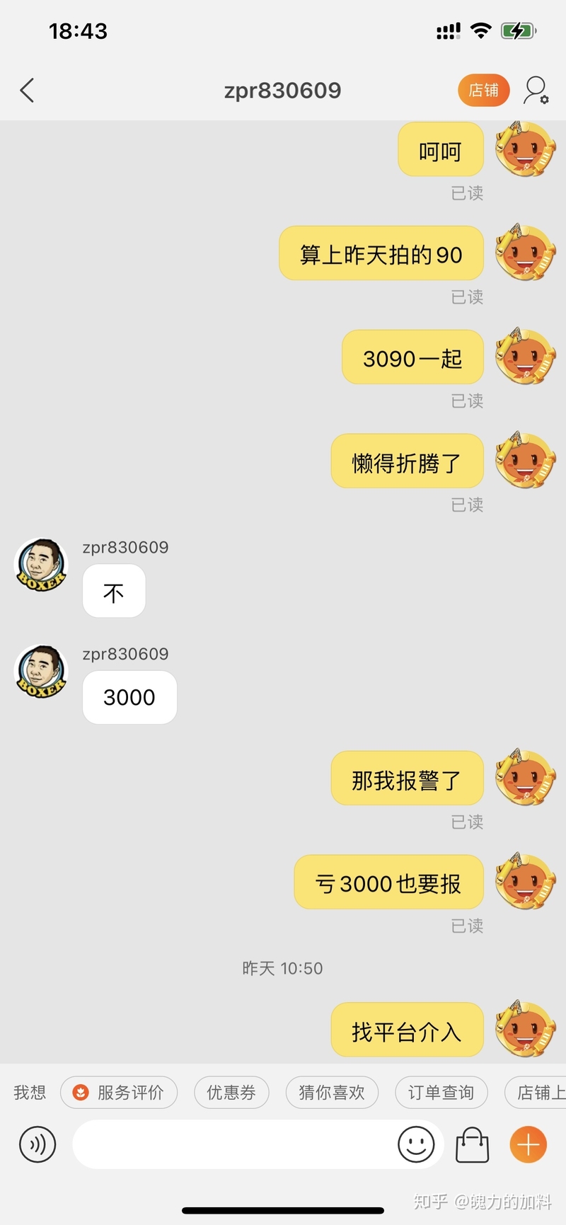 淘宝上的电脑回收靠谱吗 求科普 具体如下图？-9.jpg