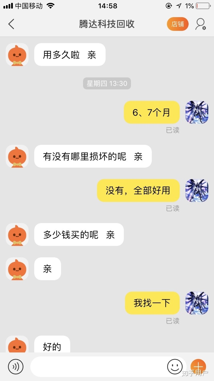 淘宝上的电脑回收靠谱吗 求科普 具体如下图？-1.jpg