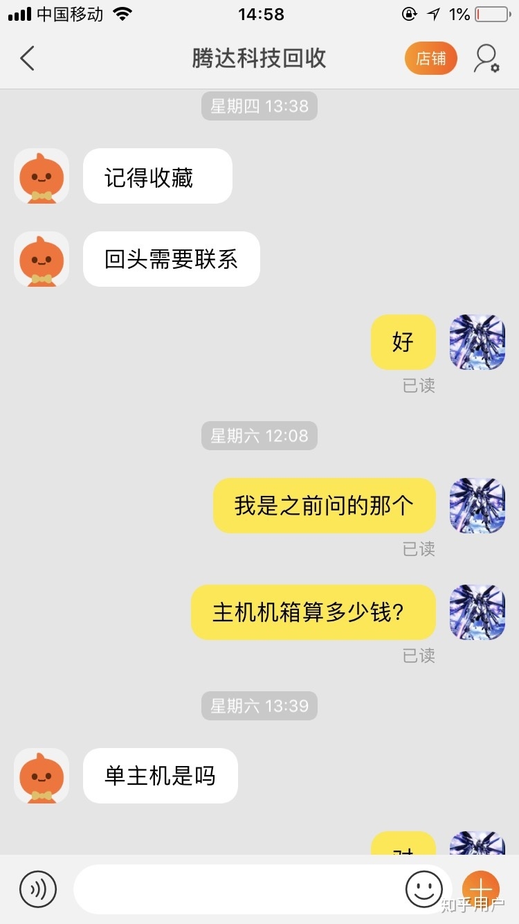 淘宝上的电脑回收靠谱吗 求科普 具体如下图？-3.jpg
