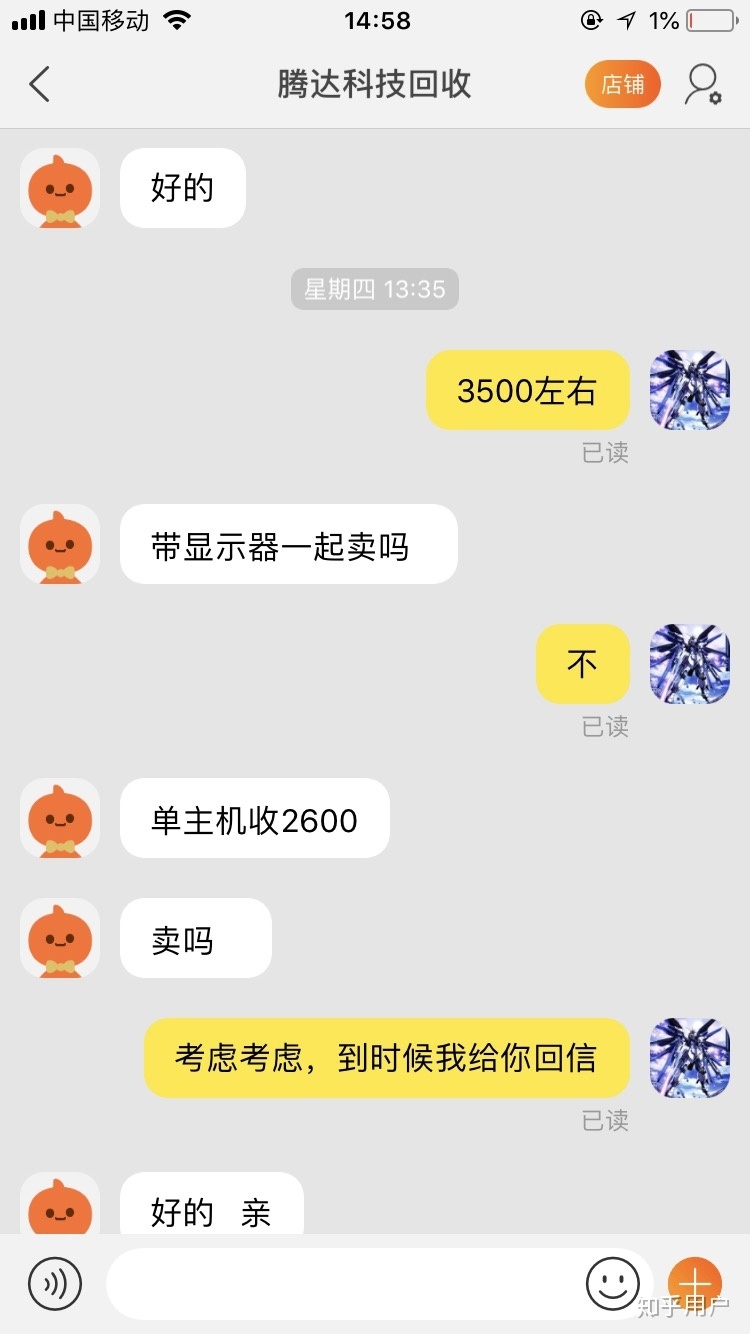 淘宝上的电脑回收靠谱吗 求科普 具体如下图？-4.jpg