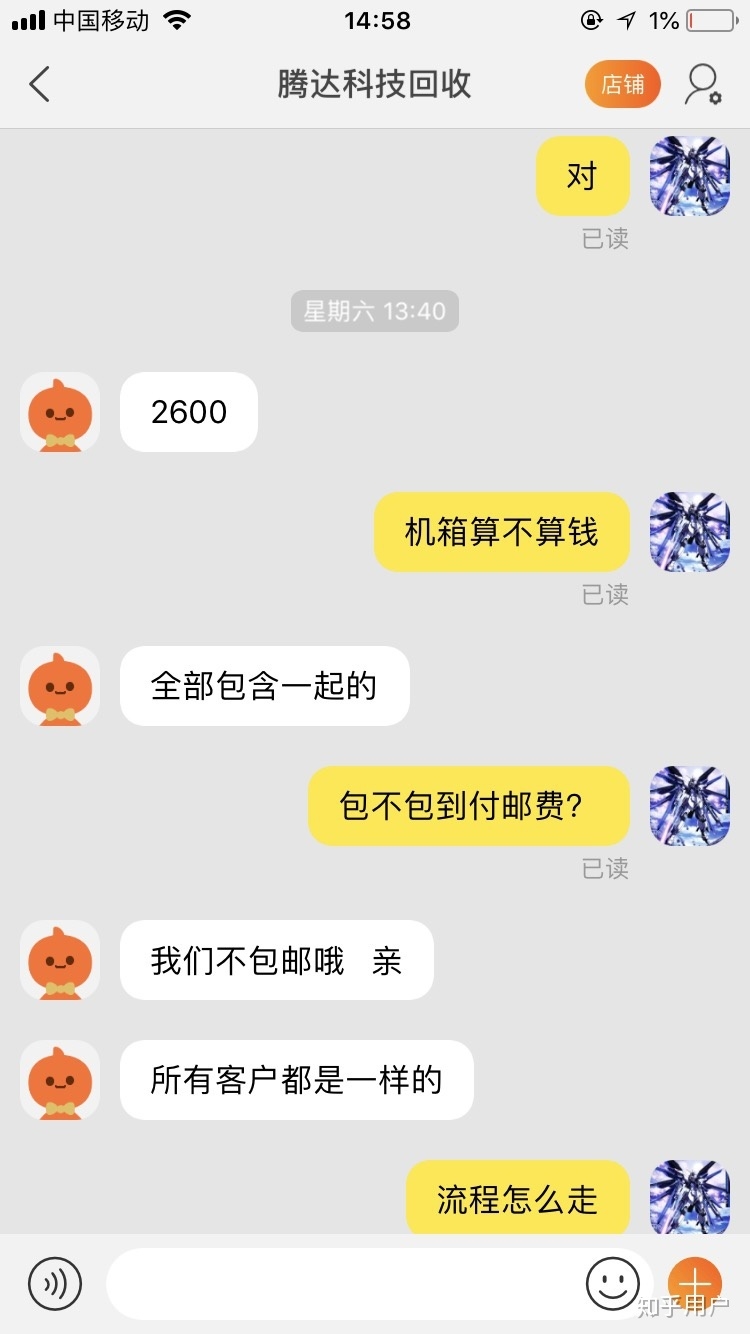 淘宝上的电脑回收靠谱吗 求科普 具体如下图？-5.jpg
