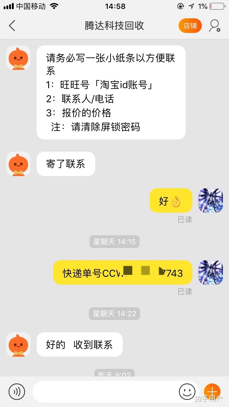 淘宝上的电脑回收靠谱吗 求科普 具体如下图？-6.jpg