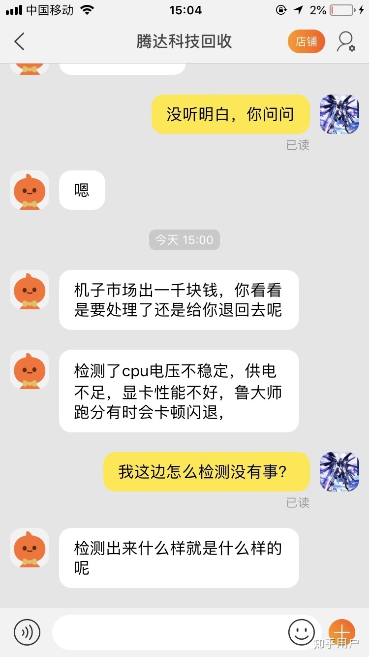 淘宝上的电脑回收靠谱吗 求科普 具体如下图？-9.jpg