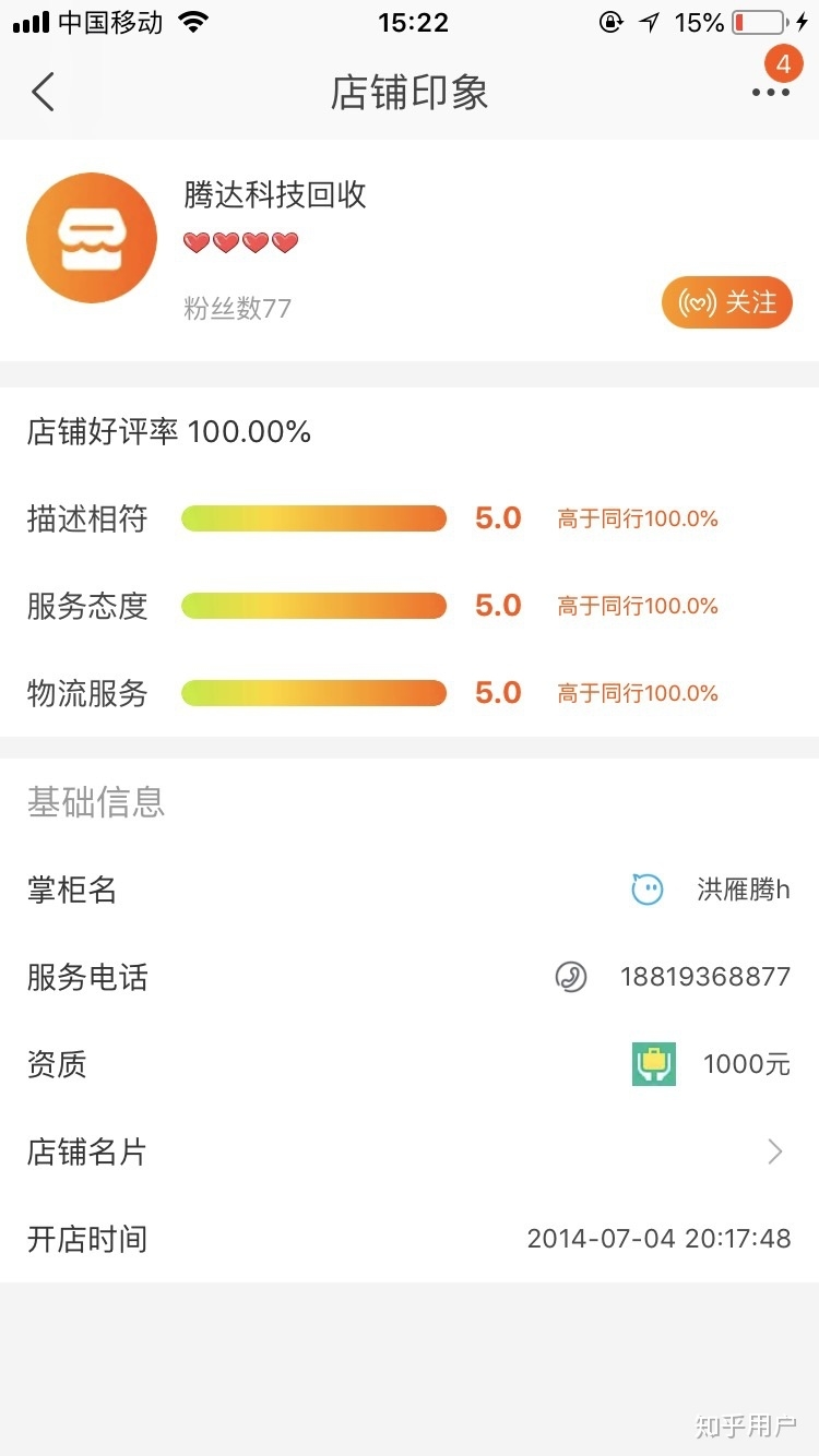 淘宝上的电脑回收靠谱吗 求科普 具体如下图？-10.jpg
